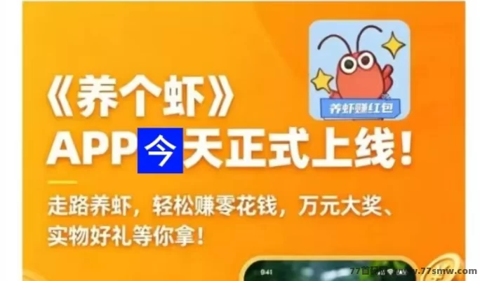 养了个虾：养虾游戏+斗音评论赚米，零基础日赚150-300！-创客网