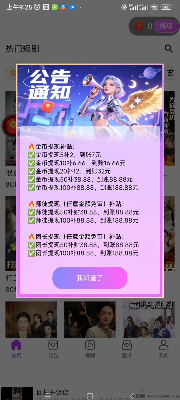 最新羽化世界：零门槛看广告，单机日入30-50+，轻松赚米！-创客网