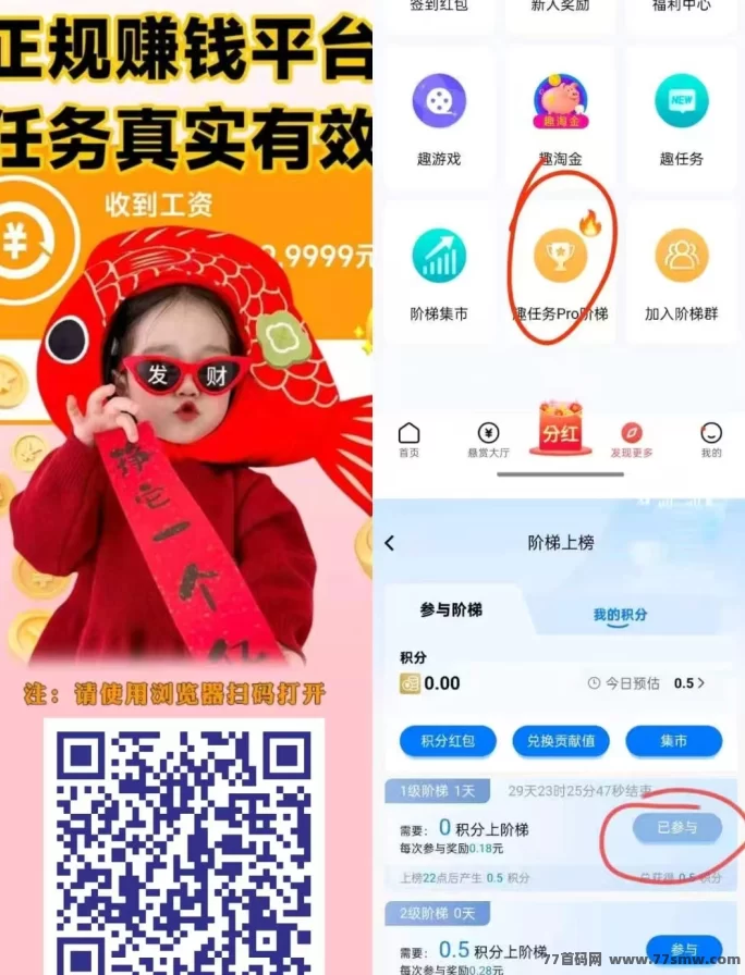 最新趣任务首码体验,一部手机,悬赏+爬楼日赚几十!-创客网