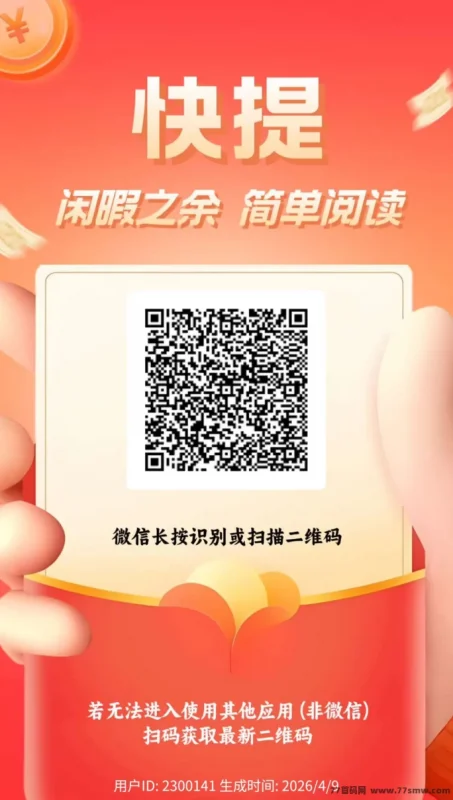 最新新多多阅读首码上线，多号多得！-创客网