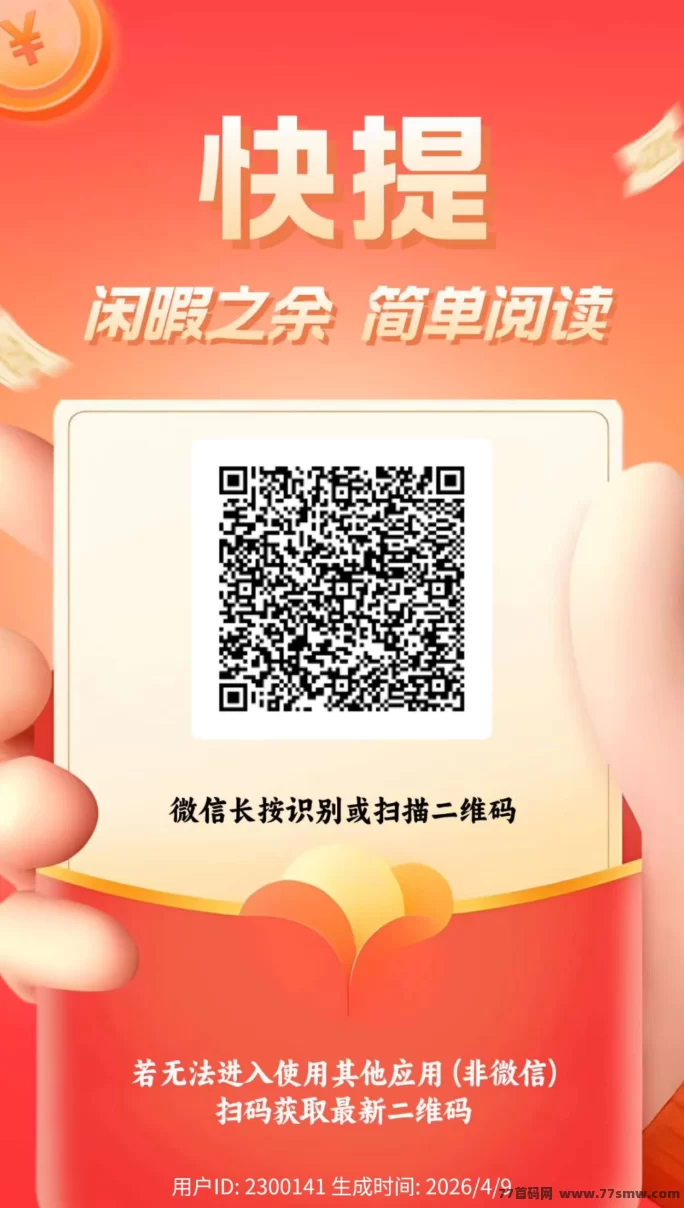 最新新多多阅读首码上线，多号多得！-创客网