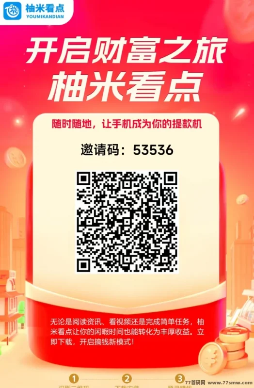 最新​柚米看点轻松赚阅读收溢，提取秒到！-创客网