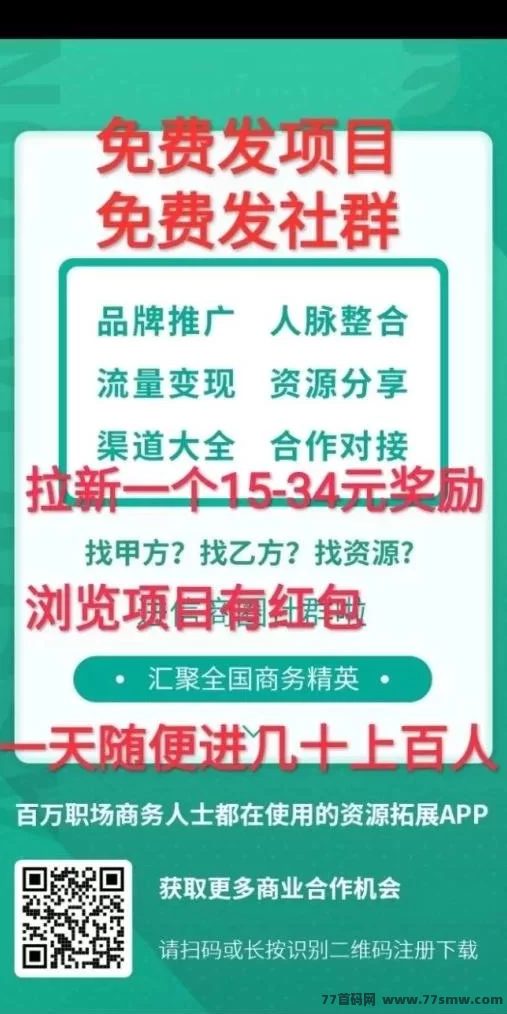 最新信商圈指南:搭建渠道轻松赚流量,实现长期稳定变现!-创客网