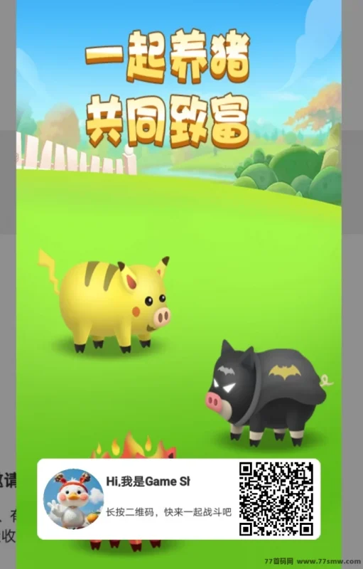 最新趣味养猪新体验！梦幻猪场助你共同致富-创客网