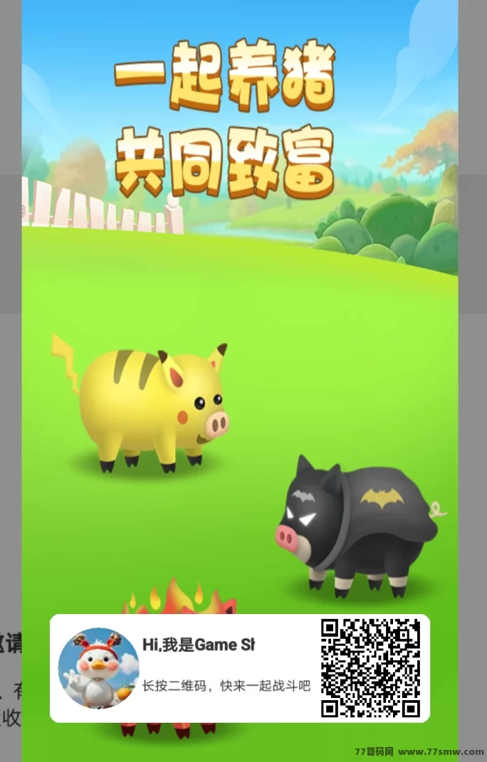 最新趣味养猪新体验!梦幻猪场助你共同致富-创客网