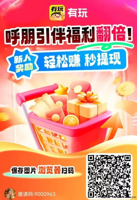 最新有玩APP：广告赚+搜索赚+悬赏赚，保底收溢高！-创客网