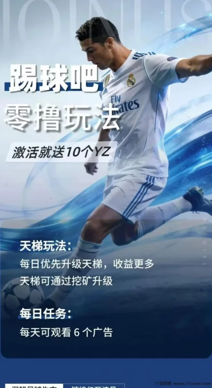 最新踢球吧首码刚出！全新爬墙+卷轴玩法上线-创客网