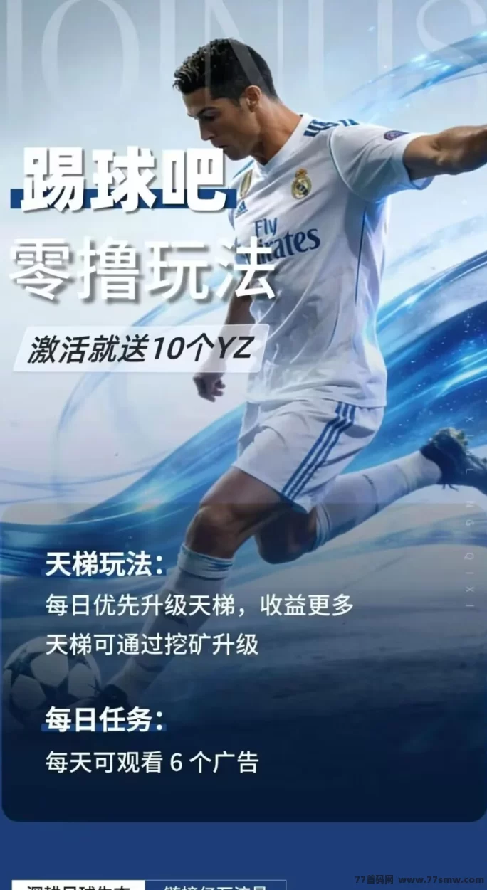 最新踢球吧首码刚出!全新爬墙+卷轴玩法上线-创客网