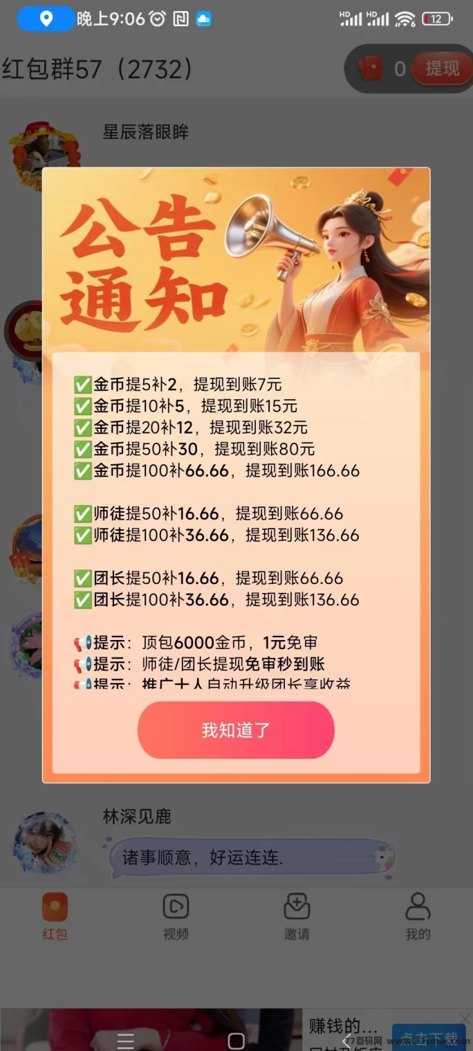 最新超能康宝首发，看广告，单机每天30-50+-创客网