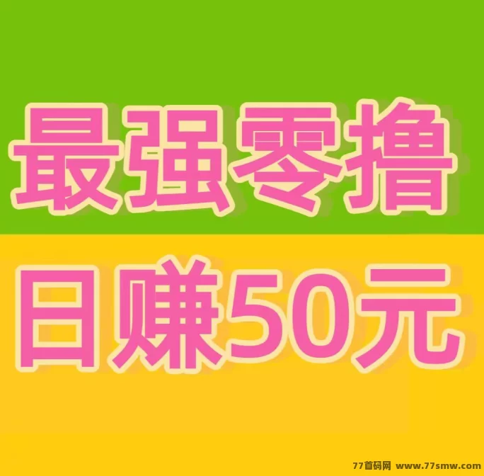最新日赚小目标：斗音点赞评论，每条6米，操作超简单！-创客网