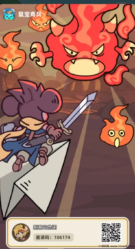 最新鼠宝奇兵首码上线！内测锁粉，Q版放置冒险，离线也能轻松躺赚！-创客网