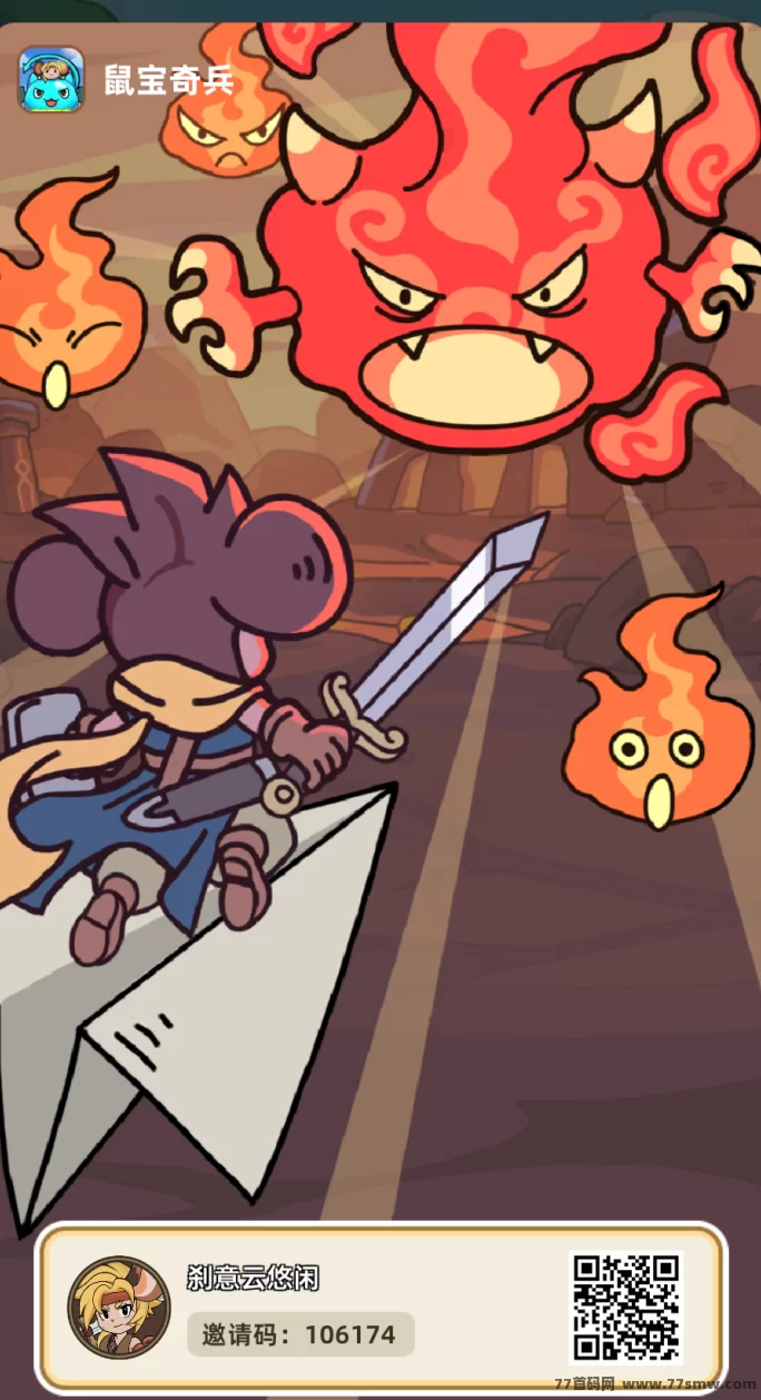 最新鼠宝奇兵首码上线！内测锁粉，Q版放置冒险，离线也能轻松躺赚！-创客网