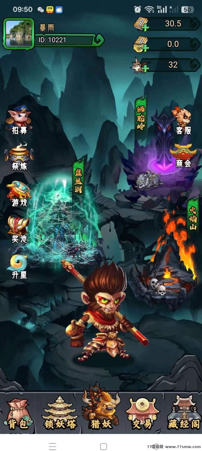 最新西游降妖首码上线!无广告零撸可投,长期扶持收溢稳,玩法多样轻松赚!-创客网