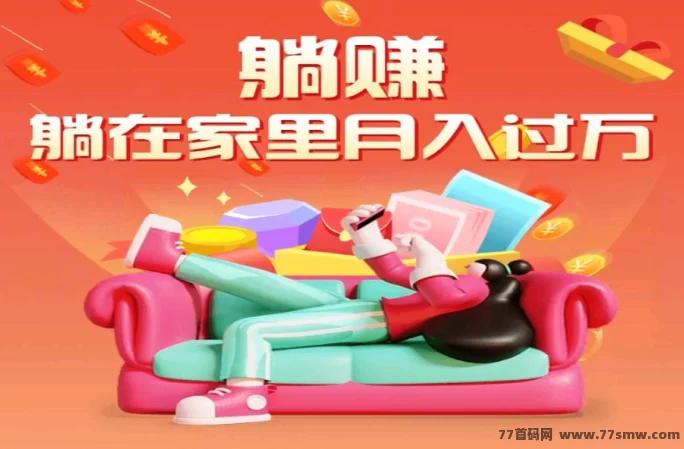 最新客徕商城广告玩法：零门槛不养机，20层公排轻松赚高收溢！-创客网