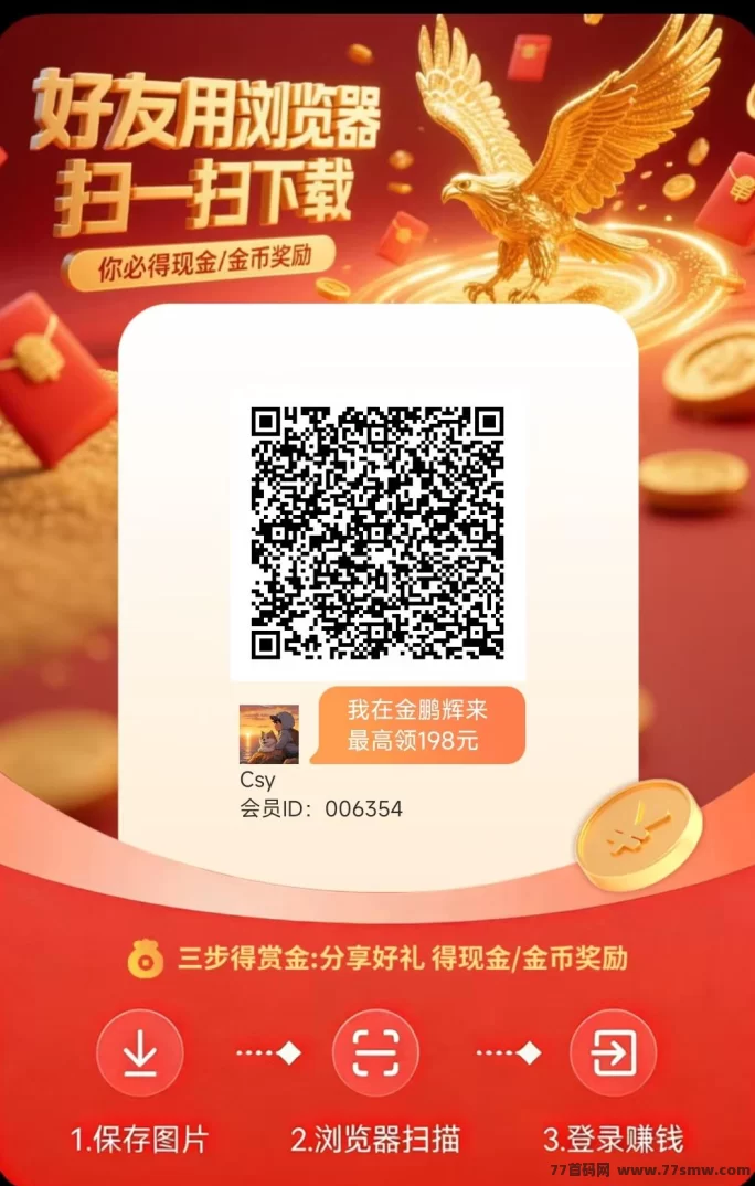 最新金鹏辉APP：军团模式广告赚收溢，不养机也高保底，每天轻松赚30-50-创客网