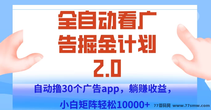 最新智能云机首码：持机越多收入翻倍，团队奖励丰厚！-创客网