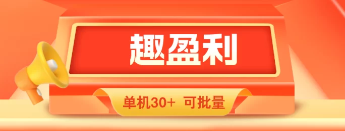 最新趣盈利APP:零门槛刷视频任务,超高福利折扣,长期稳定团队收溢!-创客网