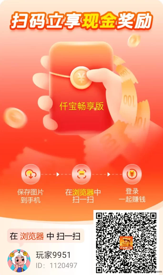 最新仟宝畅享版APP攻略：广告褂机玩法，保底收溢高，日赚30+-创客网