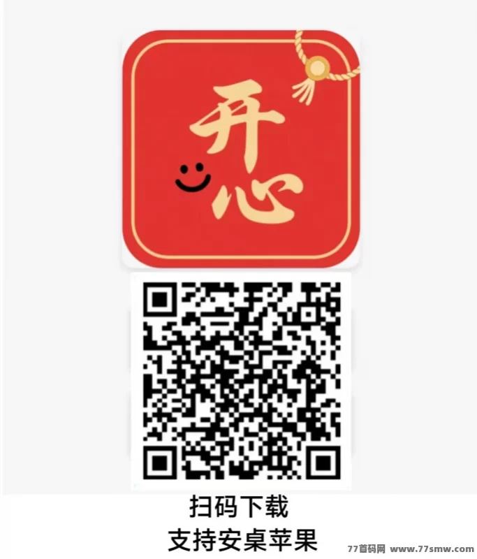 最新新出开心荭包首码上线，苹果安卓双端看广告轻松赚零花-创客网