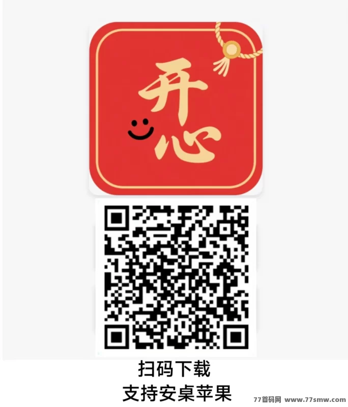 最新新出开心荭包首码上线,苹果安卓双端看广告轻松赚零花-创客网