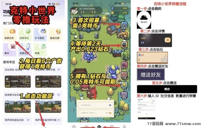 最新零投入试玩！克特小世界新项目等你来体验-创客网