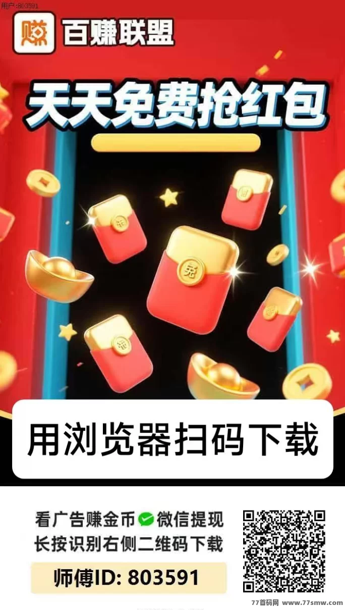 最新百赚联盟广告赚米攻略，零门槛不养机，单机每天轻松10-50+-创客网