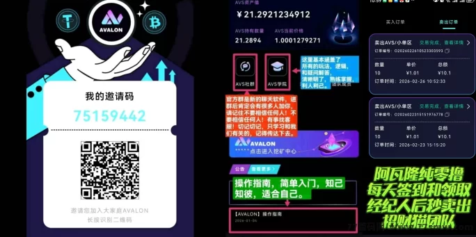 最新阿瓦隆生态玩法解析：日常矿力产出与多层级收溢，在家躺赚1000+！-创客网