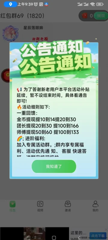 最新​爱看视界首码上线解析：连包机制与团队玩法详解！-创客网