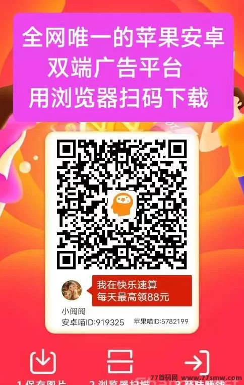 最新​快乐速算首码上线：零投入看广告任务平台解析，苹果安卓双端通用！-创客网