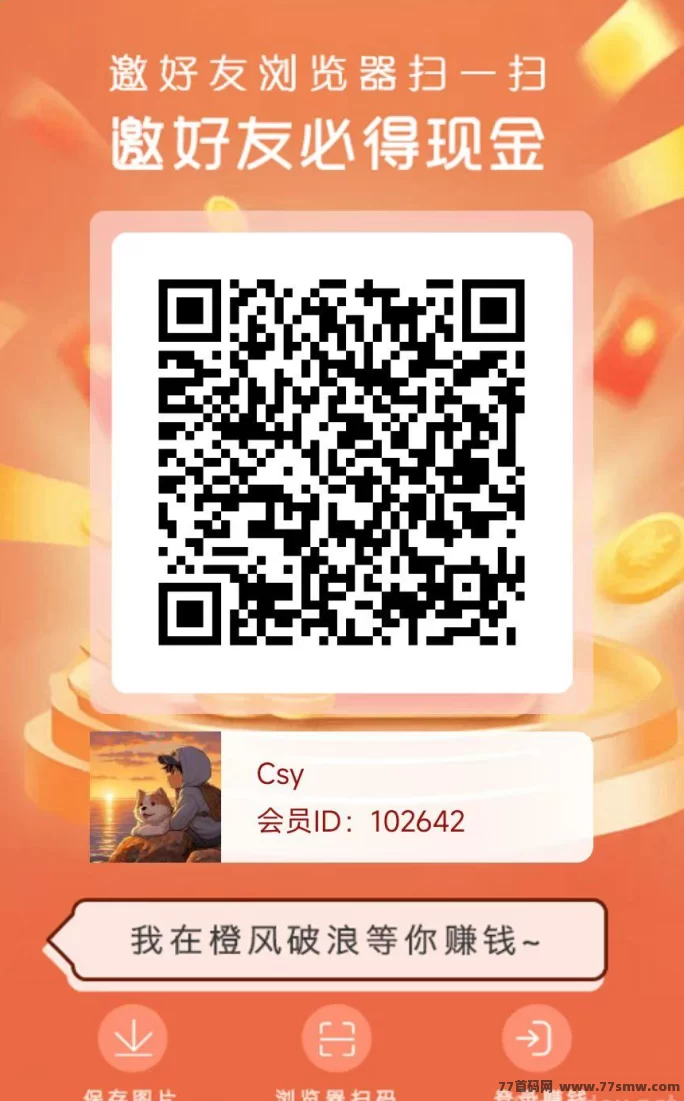 最新橙风破浪新手必玩，看广告，每天轻松赚30-50！-创客网