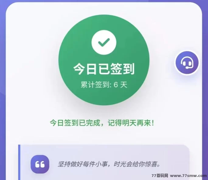 最新签了么首码上线：每天1分钟签到，轻松赚零花钱-创客网