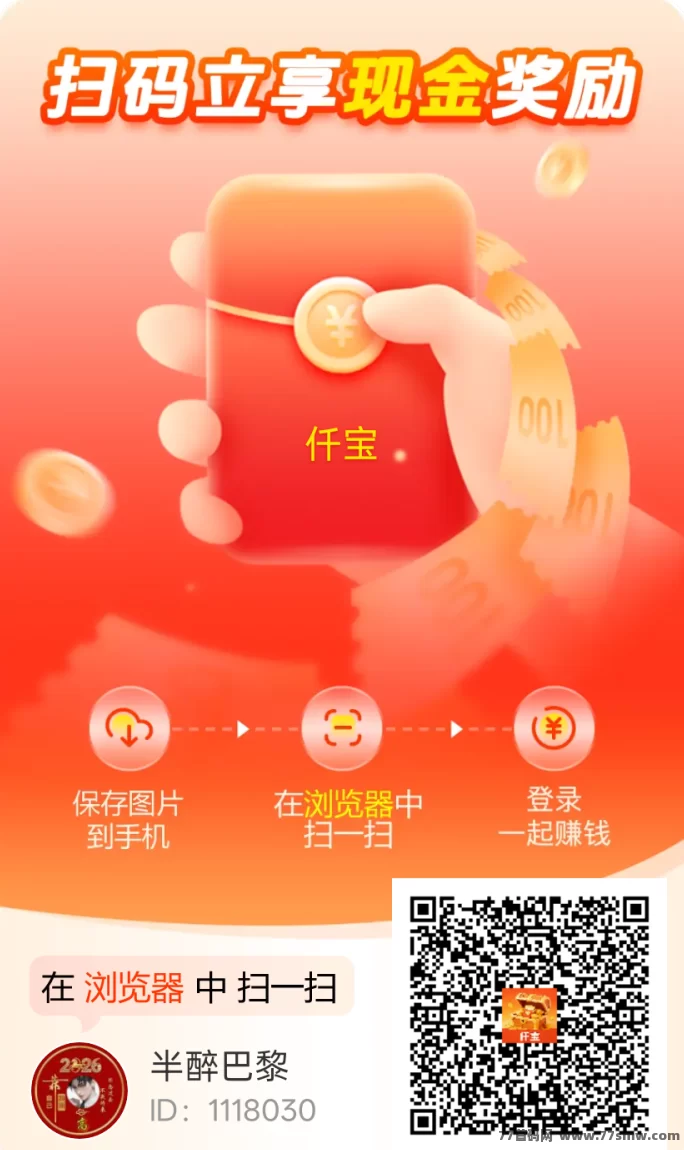 最新仟宝上线：广告赚，高扶持每天轻松20-50+-创客网