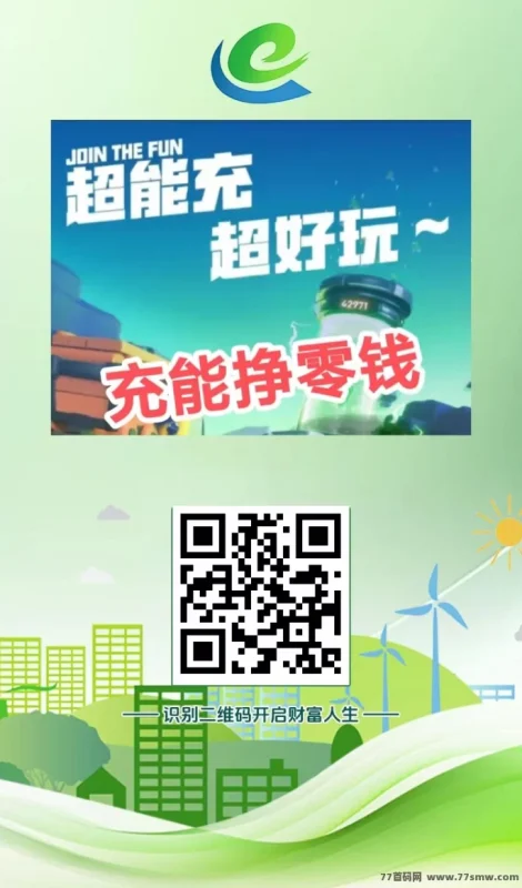 最新东鑫绿能先锋首码上线：零门槛充能，每日自动赚收溢！-创客网