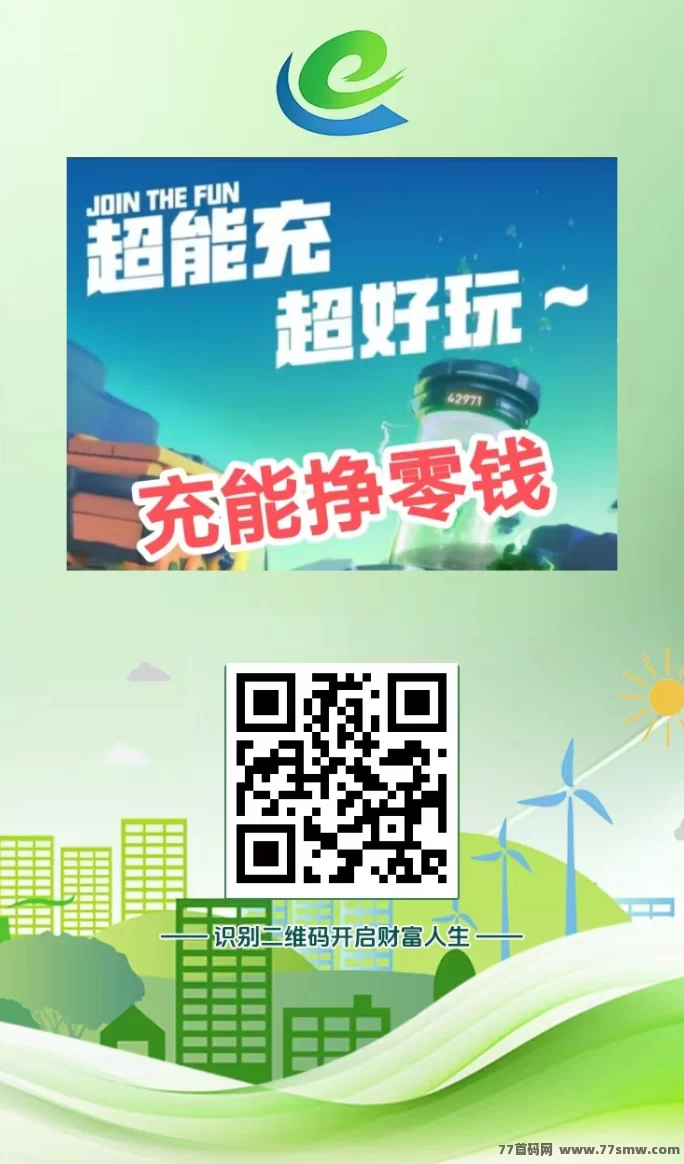 最新东鑫绿能先锋首码上线：零门槛充能，每日自动赚收溢！-创客网