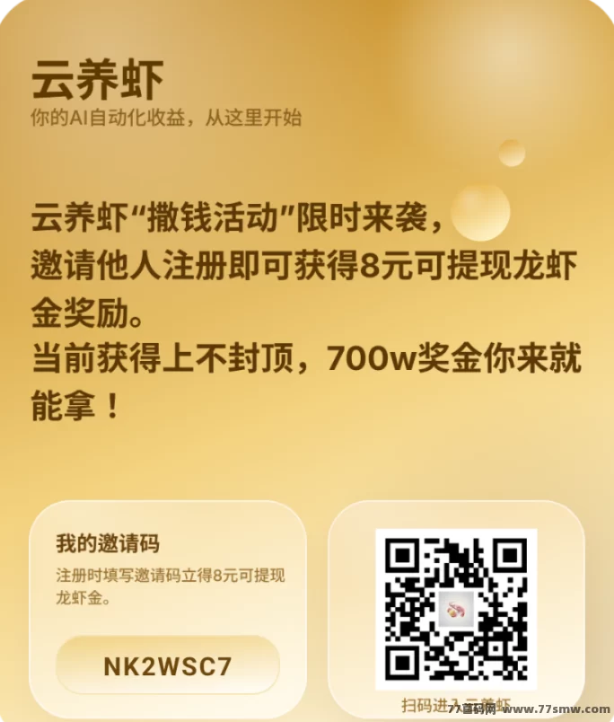 最新云养虾玩法上线：实铭送虾+邀请奖励，轻松参与养殖收溢！-创客网