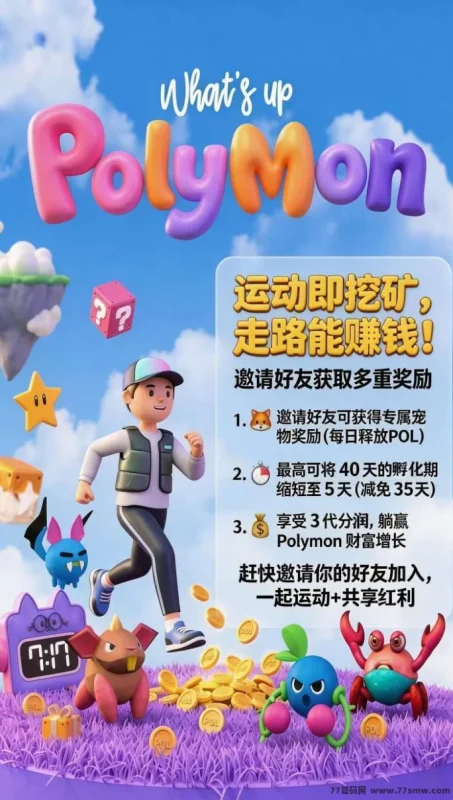 最新​梦力宠物：注测即送，轻松赚POL！-创客网