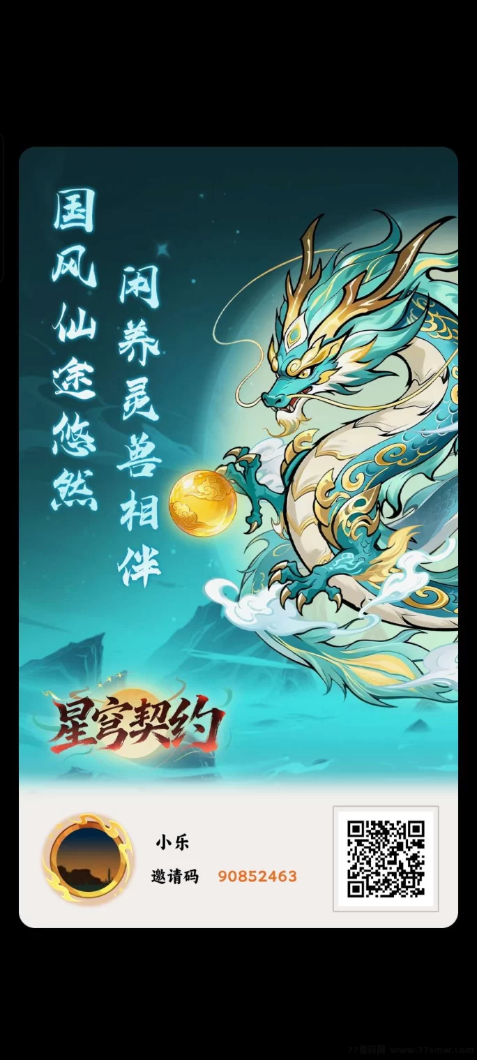 最新​星穹契约利用休闲时间赚零花钱！-创客网