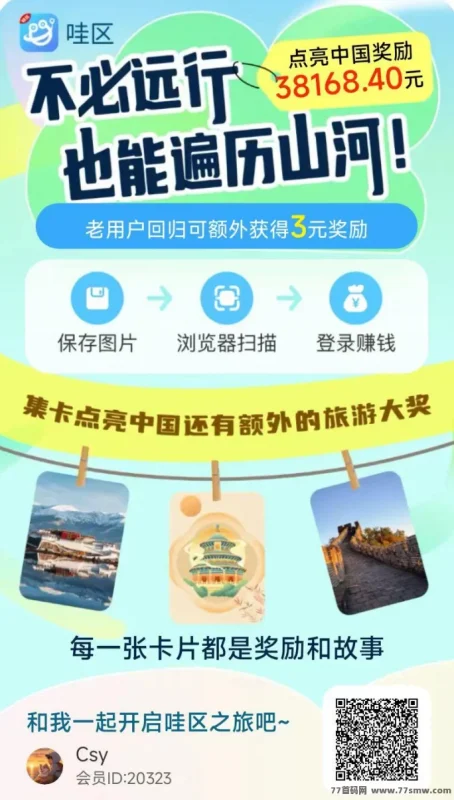 最新哇区全新景区玩法上线：顶包高达72米，零门槛轻松赚！-创客网