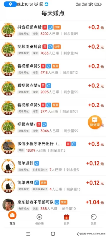 最新每天赚点4月重磅福利十年老牌任务平台，悬赏主入驻即享7天会员！-创客网