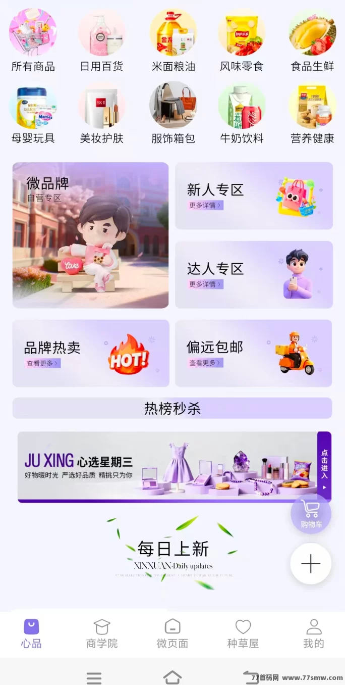 最新微商城零成本创业，自购省钱分享赚钱，2026年火爆项目！-创客网