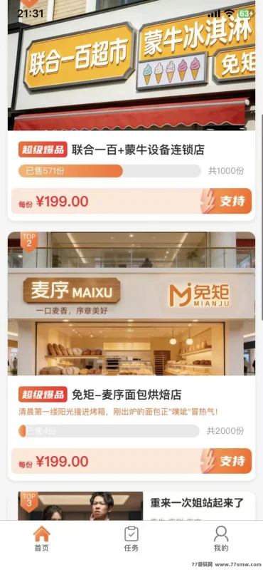 最新兔矩新项目上线！新模式操作，提米秒到轻松赚！-创客网