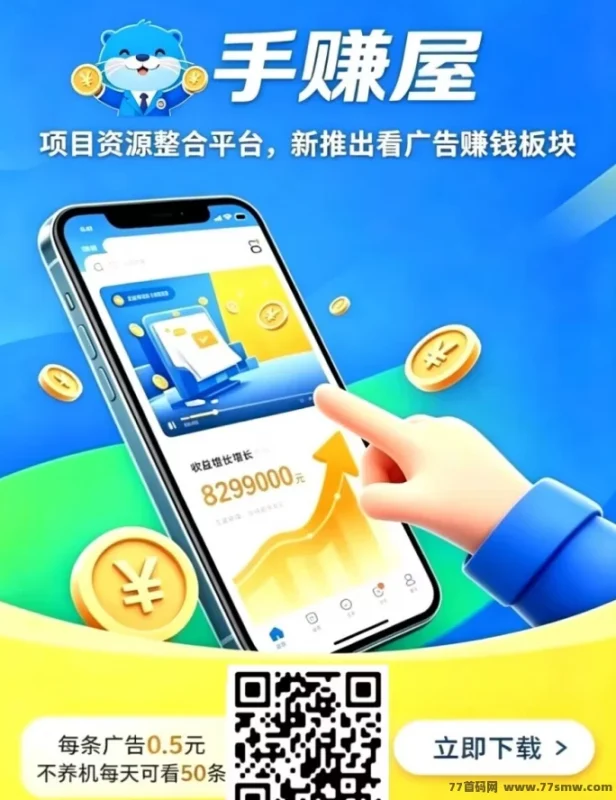 最新手赚屋新出广告项目，每天轻松赚25圆！-创客网