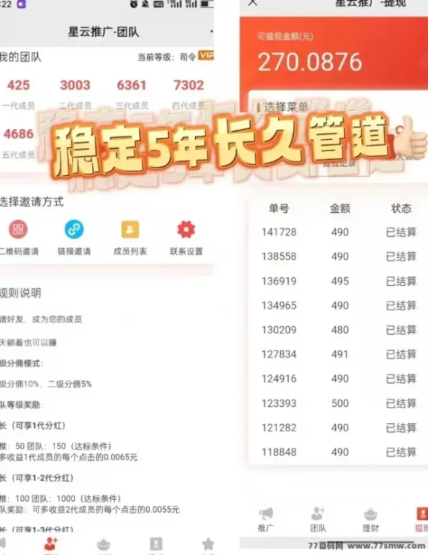 最新星选好剧：影视会员福利+多级团队收溢模式，轻松副业推荐-创客网