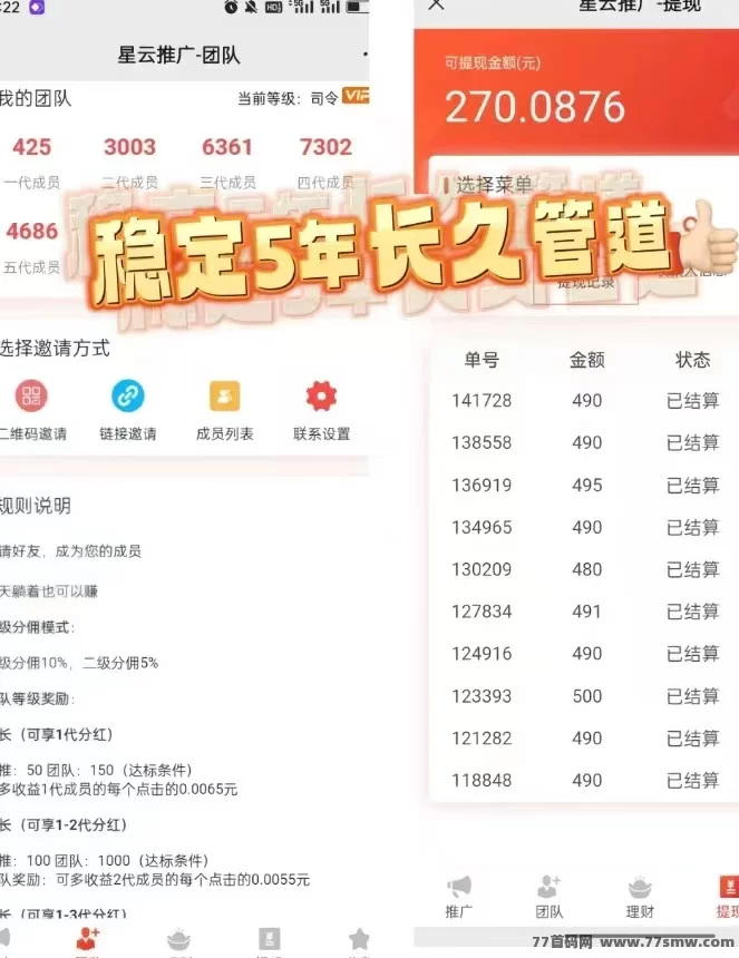 最新星选好剧：影视会员福利+多级团队收溢模式，轻松副业推荐-创客网