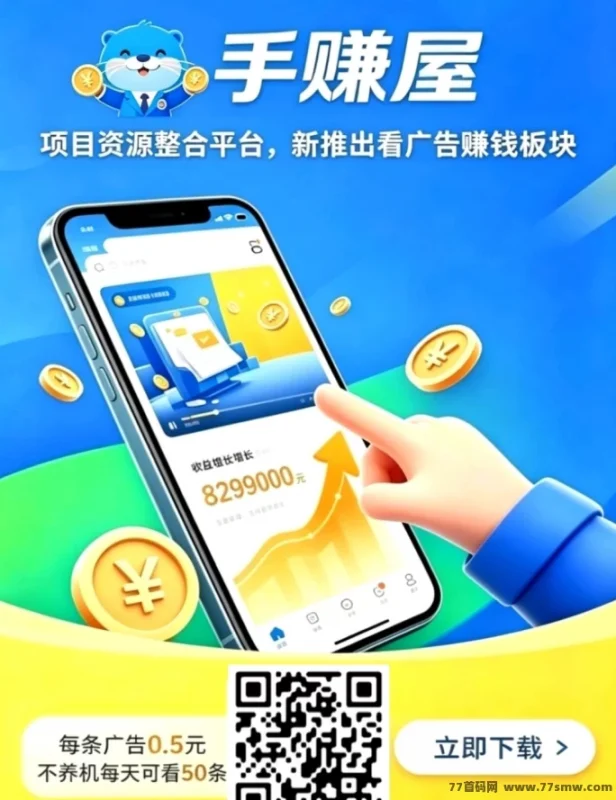 最新手赚屋新版玩法解析：不养机、固定0.5元/条，每天可做50条-创客网