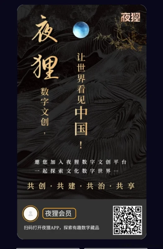 最新夜狸文创内测活动解析：数字文创早鸟福利、夜明珠奖励及生态玩法说明-创客网