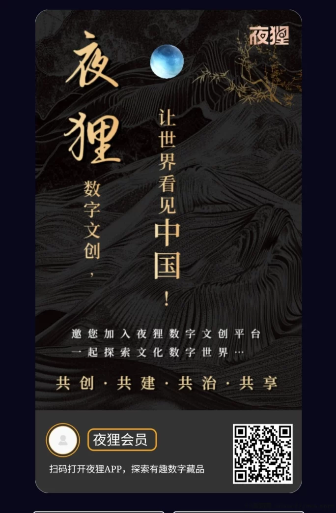 最新夜狸文创内测活动解析：数字文创早鸟福利、夜明珠奖励及生态玩法说明-创客网