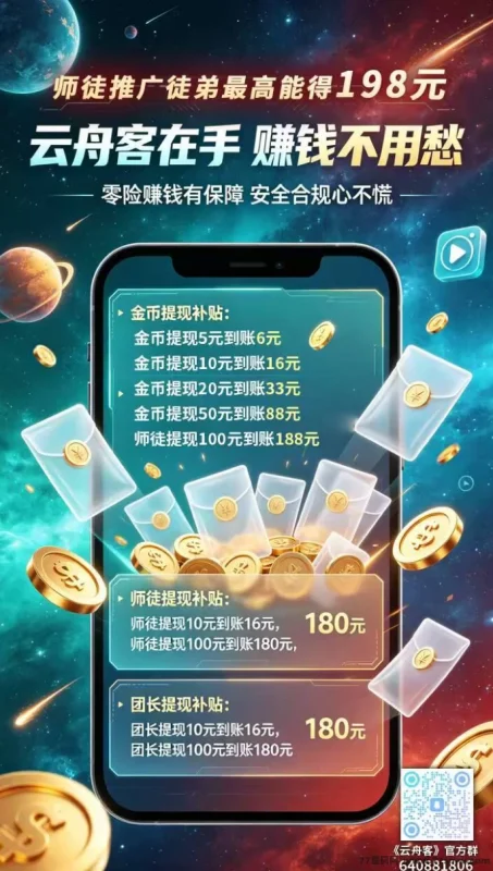 最新​云舟客玩法：广告任务型轻量收溢模式，单机每天20+-创客网