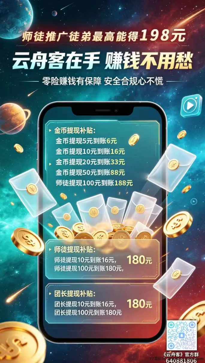 最新​云舟客玩法：广告任务型轻量收溢模式，单机每天20+-创客网