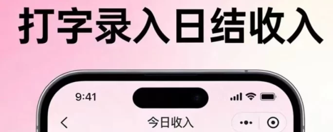 最新打字录入靠谱吗？零门槛能做，但别被高单价忽悠-创客网